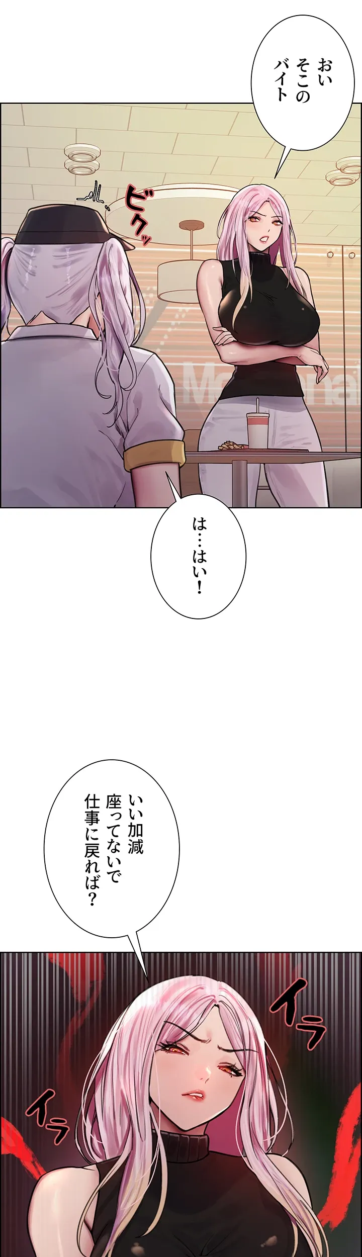 セクストップウォッチ - Page 33